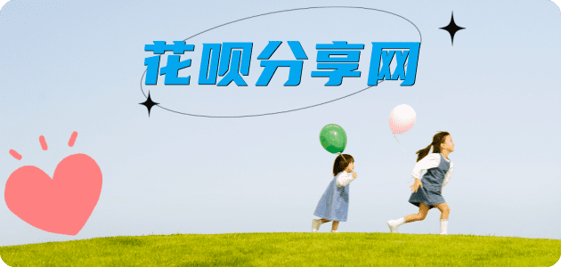 三门峡湖滨区 套刷信用卡花呗,提现,取现.刷卡诚信花呗24小时接单平台商家推荐-小知识白条资讯科普分享